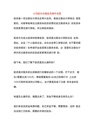 公司股东实缴验资操作流程.docx