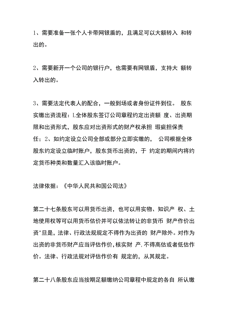 公司股东实缴验资操作流程.docx_第2页