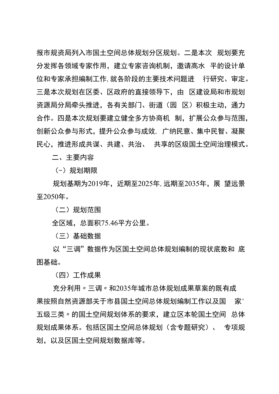 新时代国土空间总体规划编制工作方案.docx_第2页