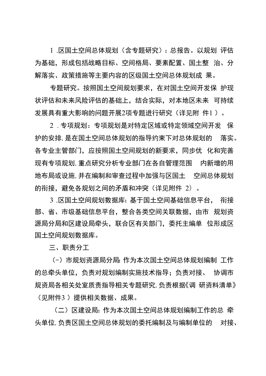 新时代国土空间总体规划编制工作方案.docx_第3页