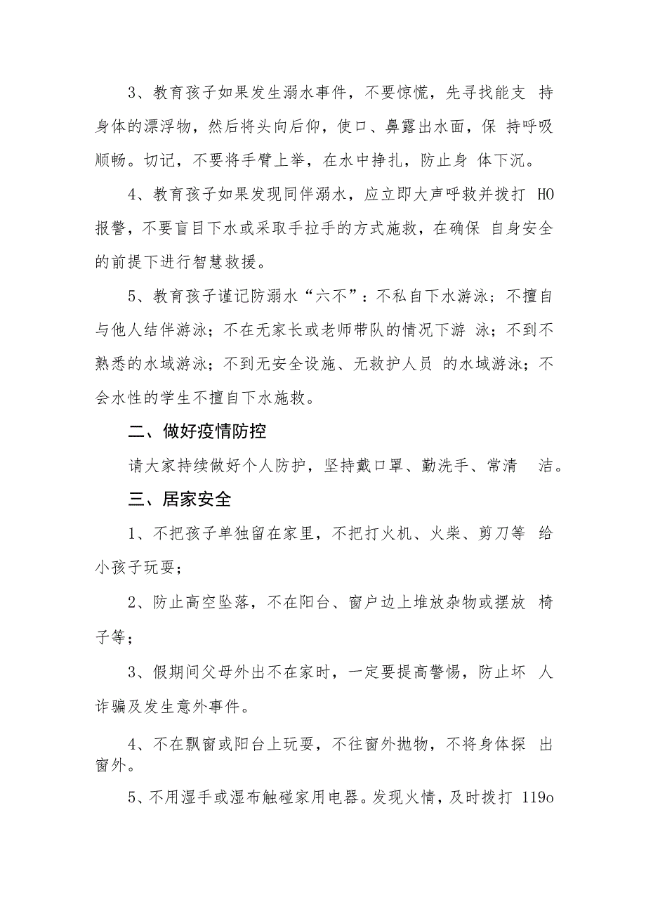 (最新版)中小学校2023年端午节放假通知及温馨提示十二篇.docx_第2页