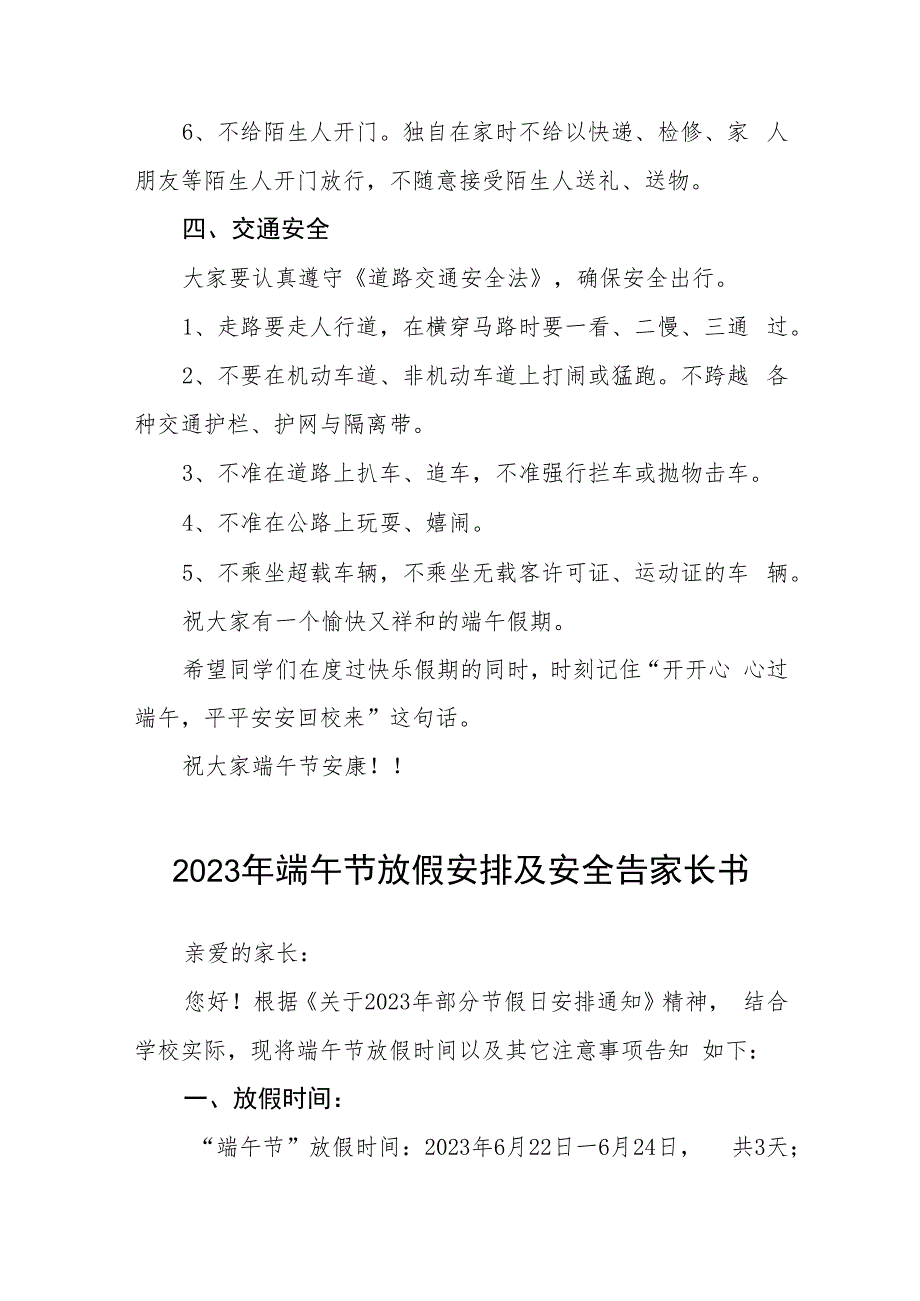 (最新版)中小学校2023年端午节放假通知及温馨提示十二篇.docx_第3页