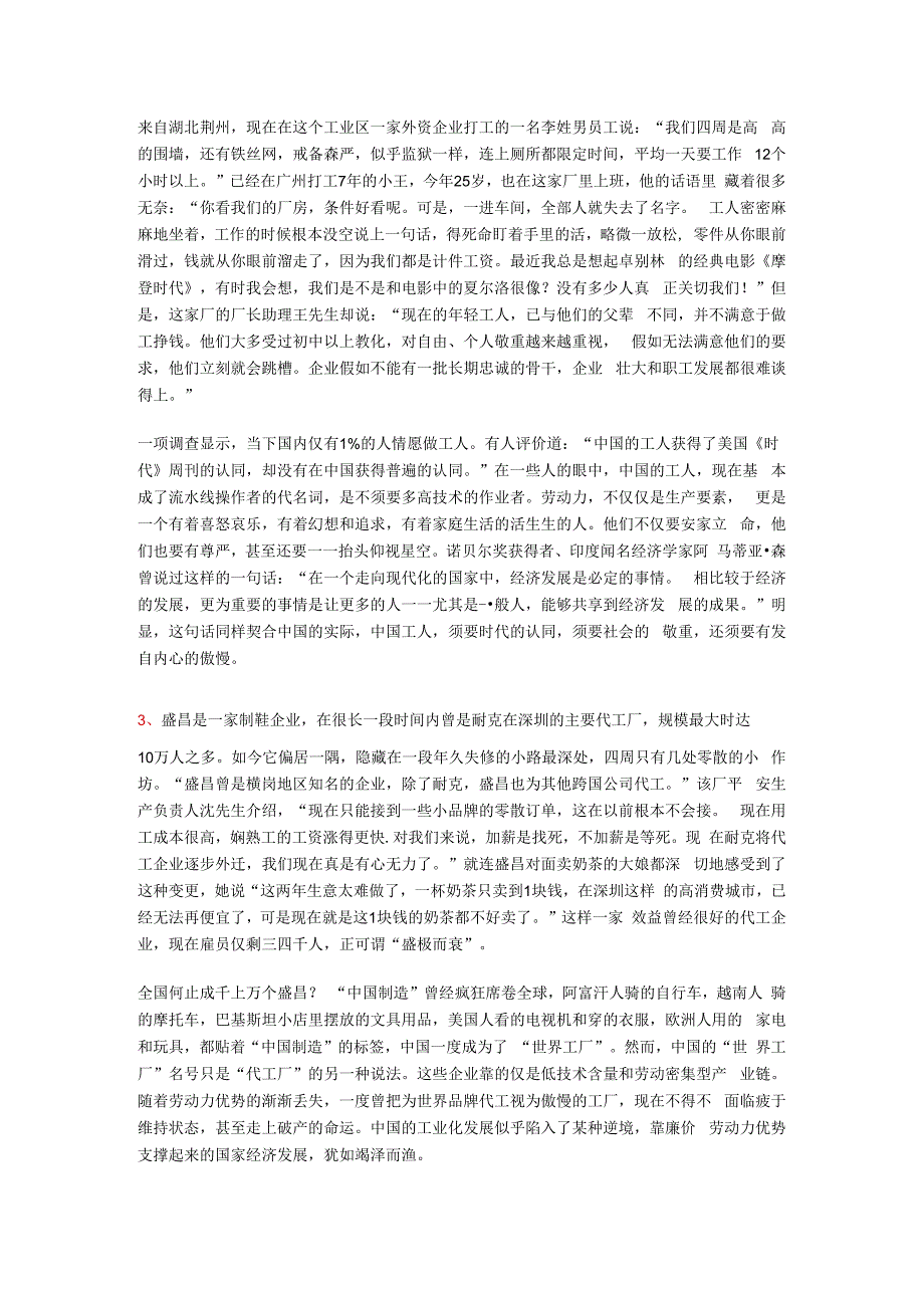 2023年湖南省联考公务员考试《申论》真题试卷及详细解析.docx_第2页