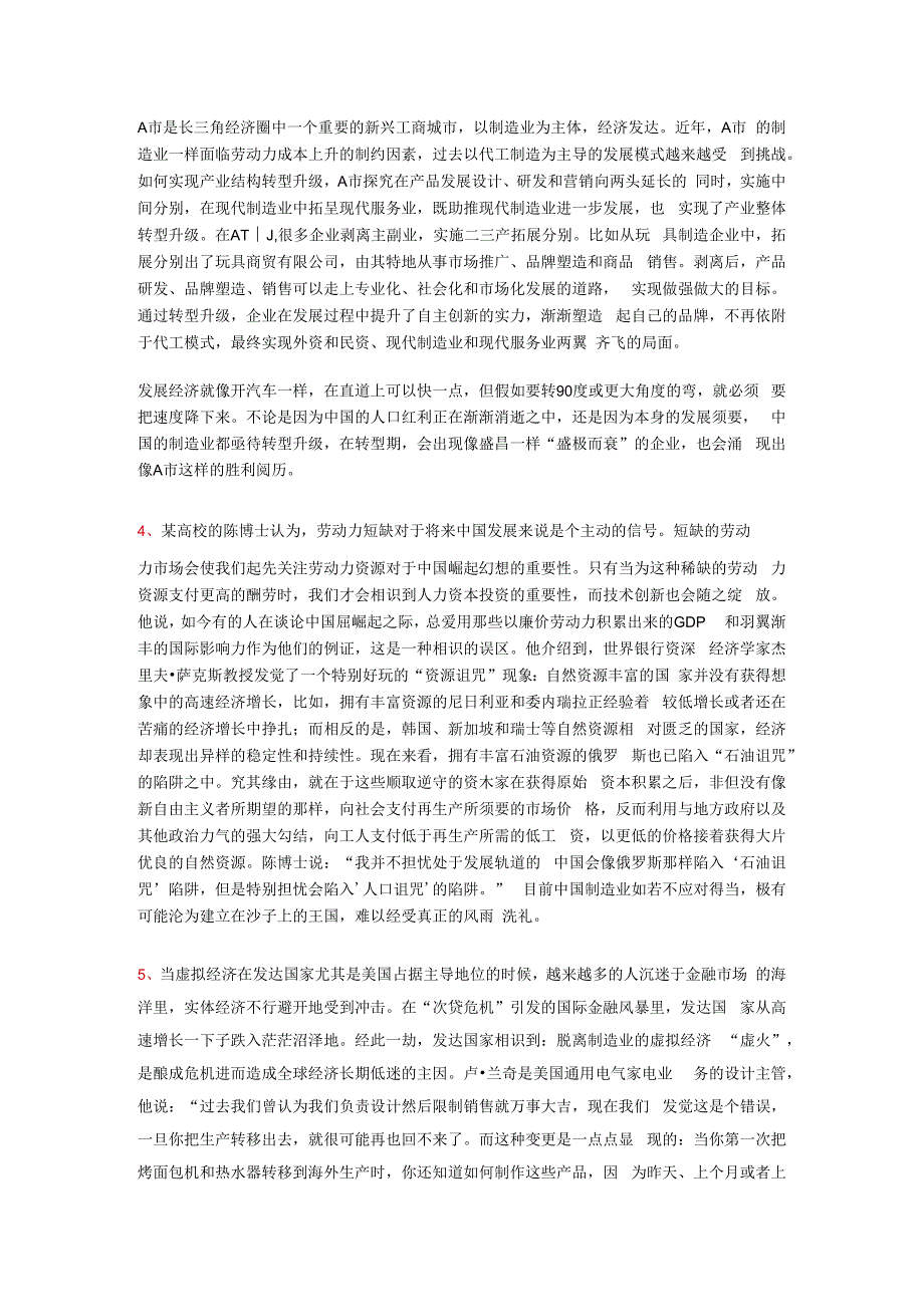 2023年湖南省联考公务员考试《申论》真题试卷及详细解析.docx_第3页