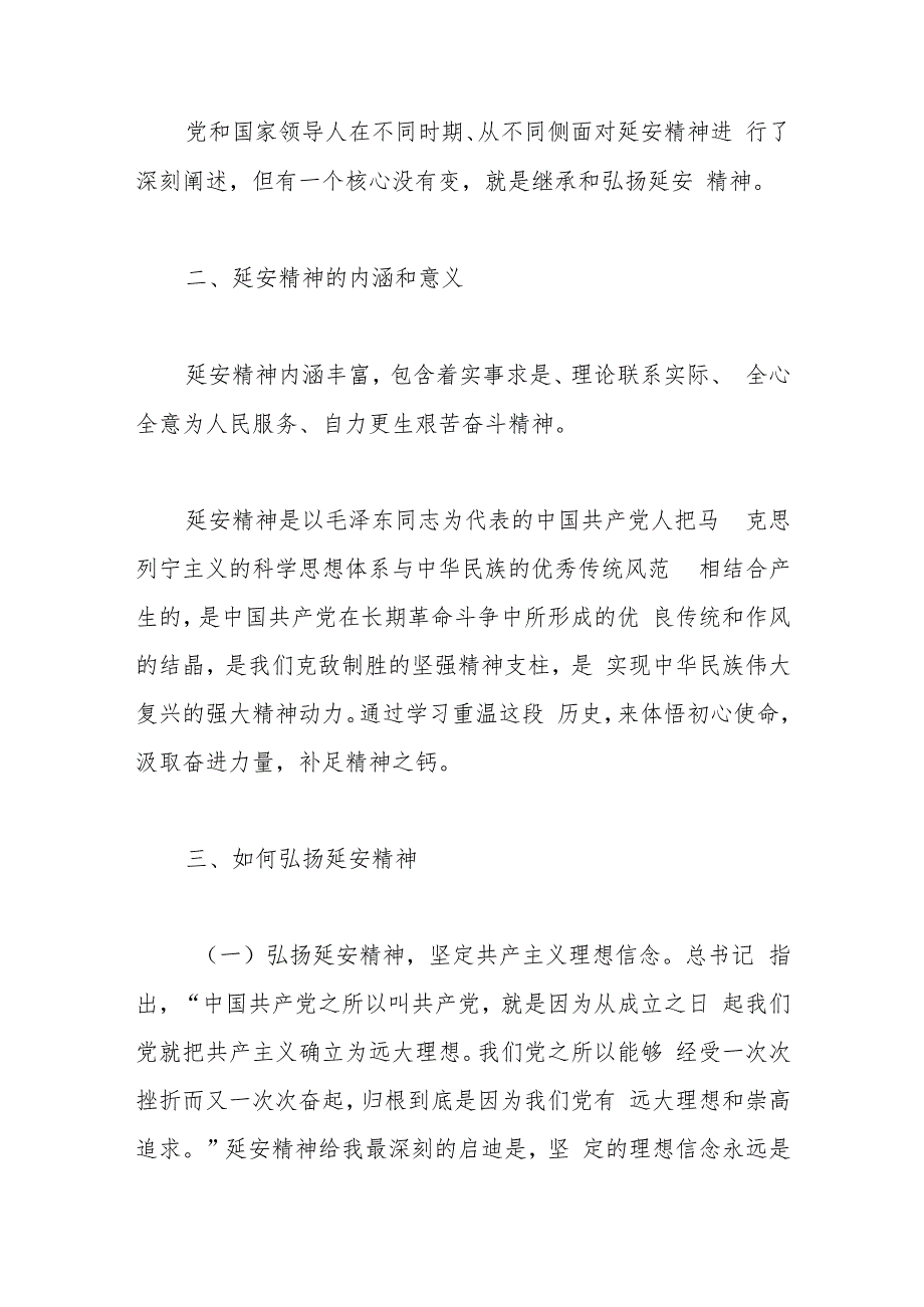 年轻干部延安精神学习心得体会材料.docx_第2页