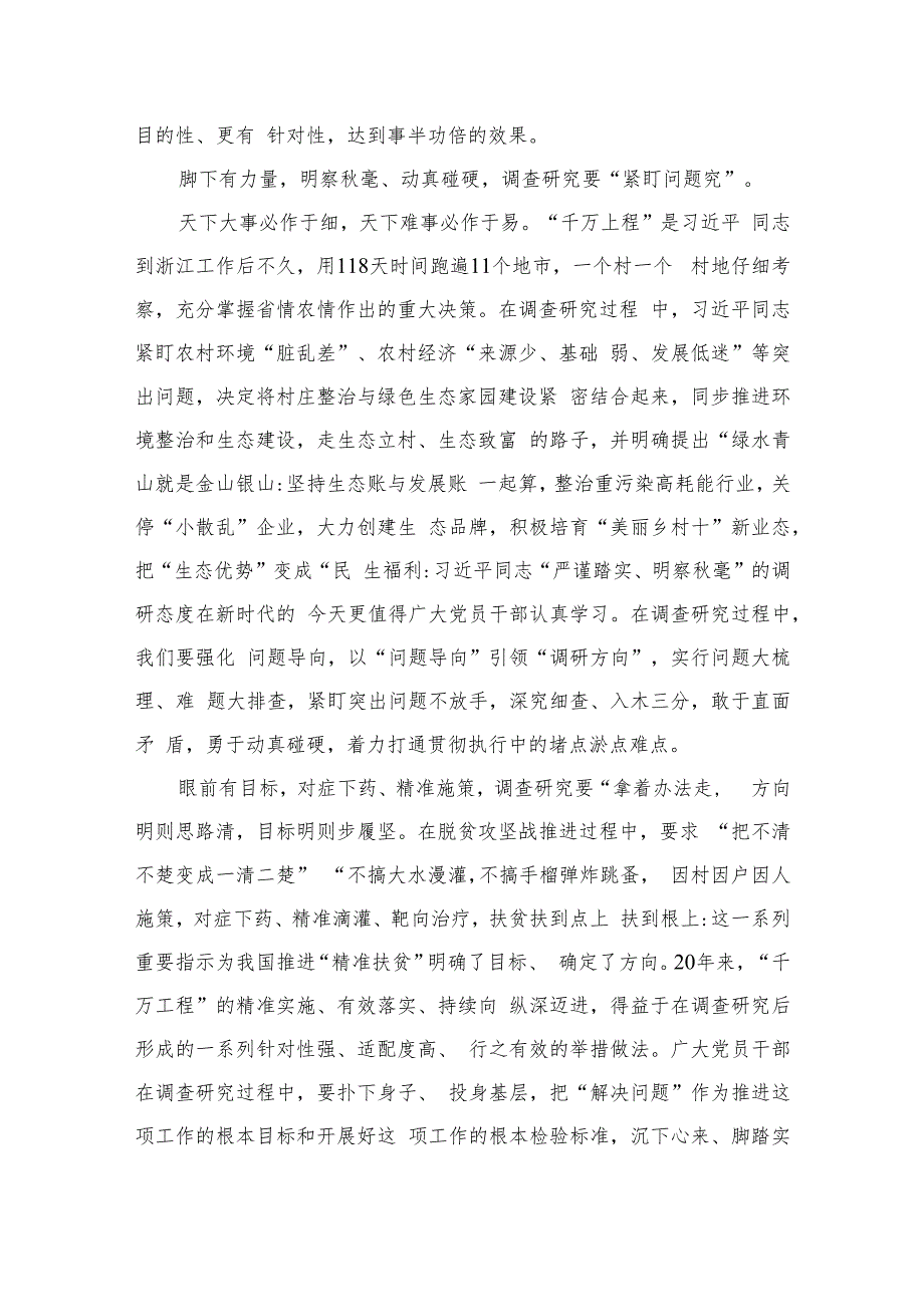 浙江省2023年“千万工程”经验案例专题学习研讨心得体会发言材料最新精选版【六篇】.docx_第2页