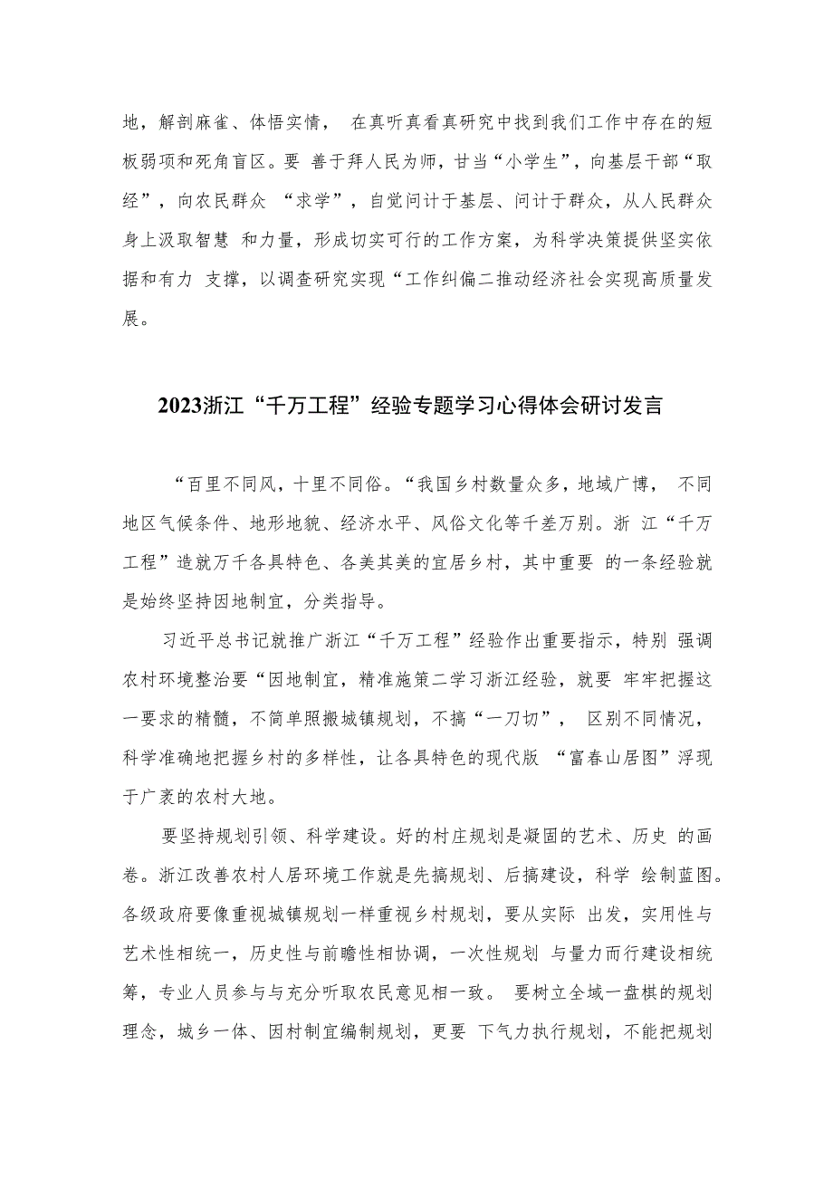 浙江省2023年“千万工程”经验案例专题学习研讨心得体会发言材料最新精选版【六篇】.docx_第3页