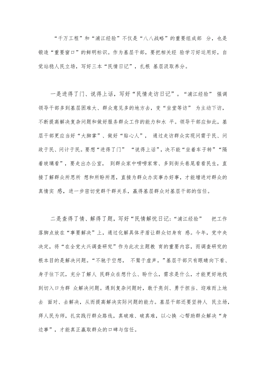 浙江2023年“千万工程”经验案例专题学习研讨心得体会发言材料、学习材料、启示录、心得体会【五份】供参考.docx_第2页