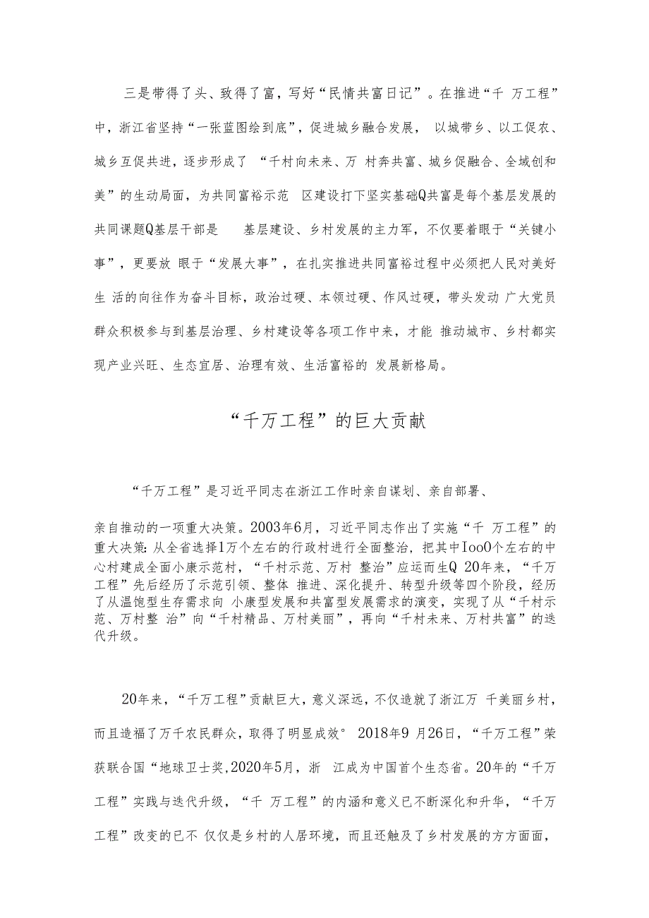 浙江2023年“千万工程”经验案例专题学习研讨心得体会发言材料、学习材料、启示录、心得体会【五份】供参考.docx_第3页