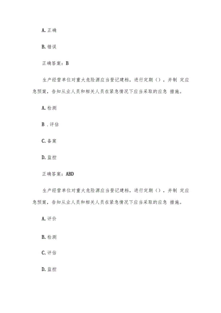 链工宝2023安全生产月知识竞赛题库附答案（401-500题）.docx_第3页