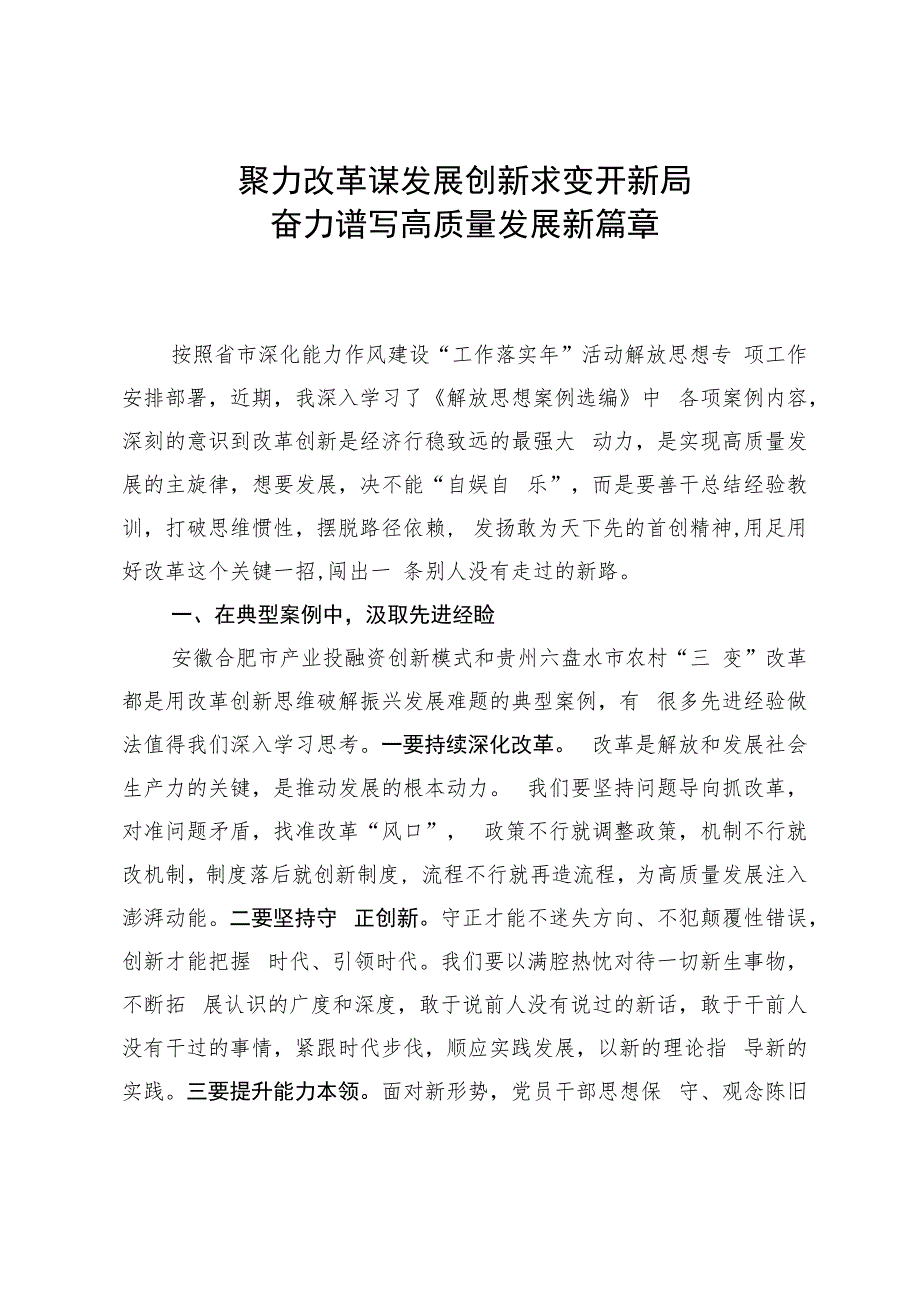 解放思想研讨发言提纲.docx_第1页