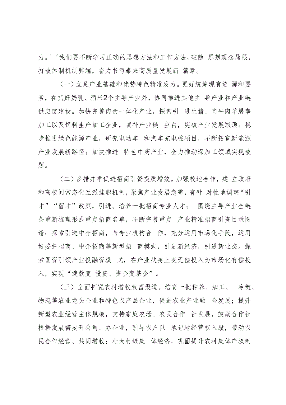 解放思想研讨发言提纲.docx_第3页