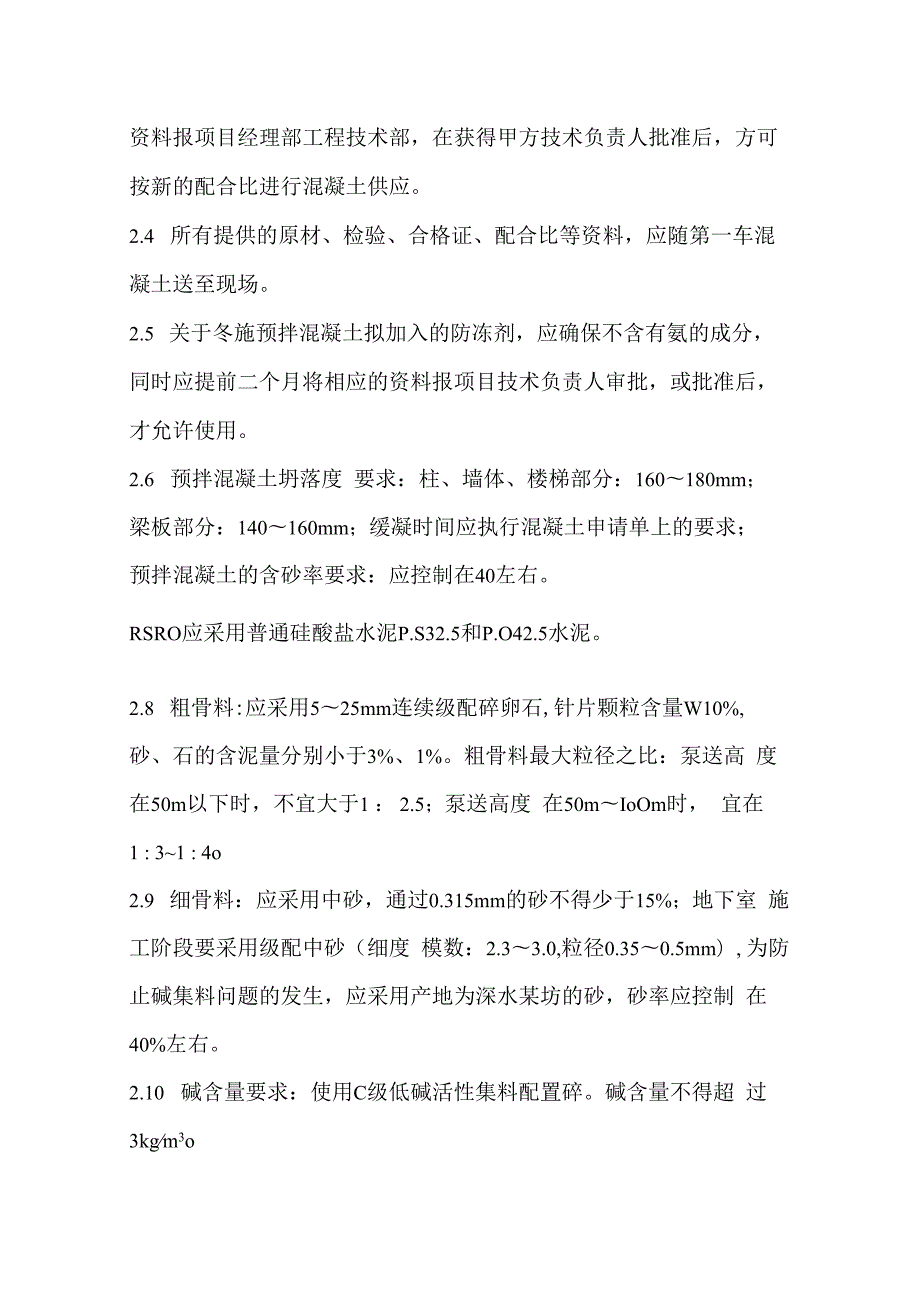 预板混凝土供应技术合同技术交底.docx_第2页