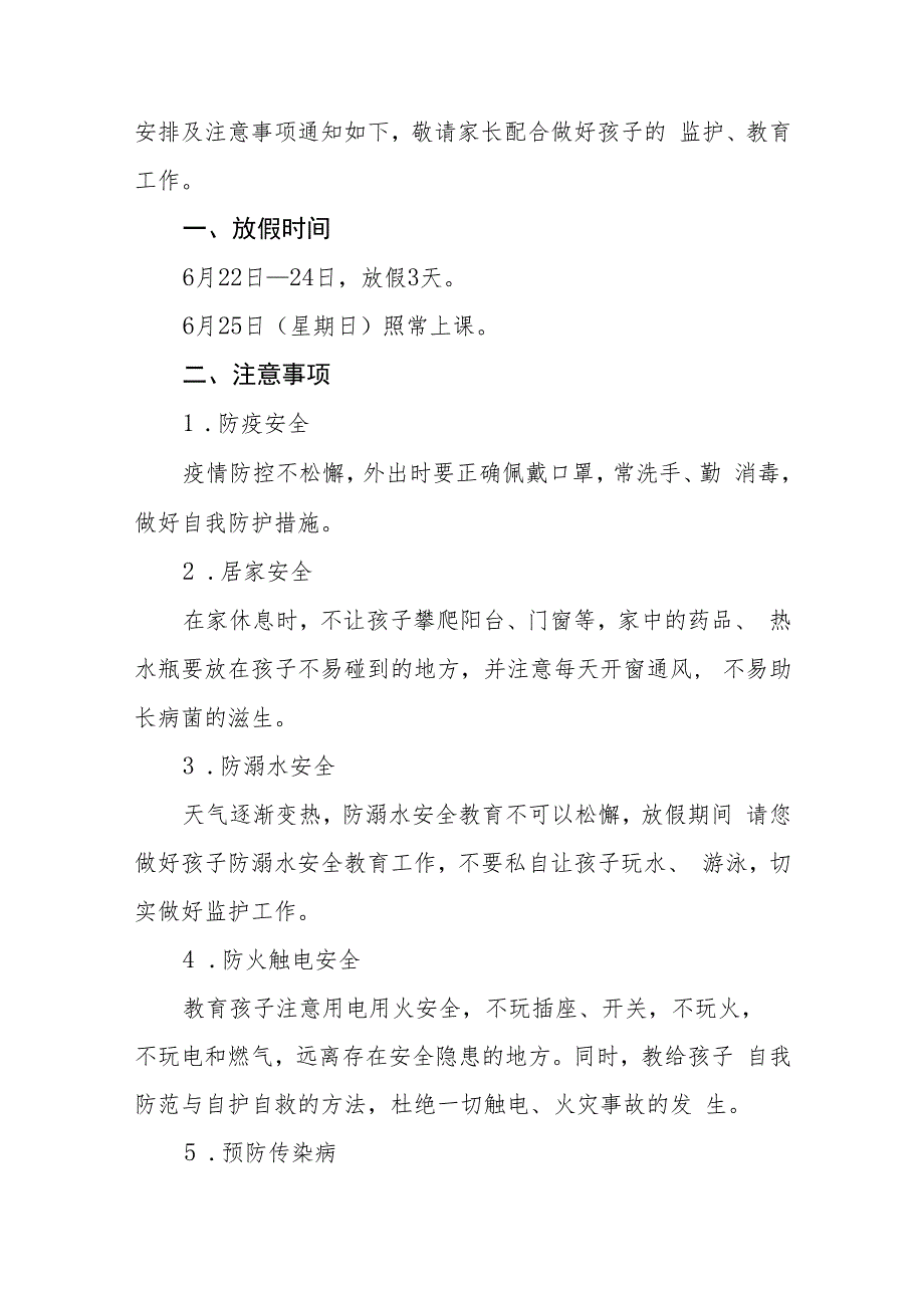 2023年学校端午节放假通知模板十二篇.docx_第3页