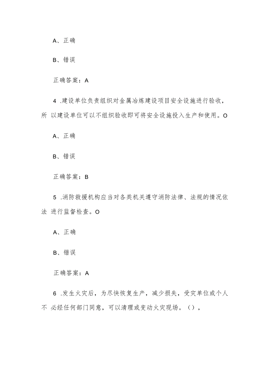 链工宝2023人人讲安全个个会应急知识竞赛题库附答案（第401-500题）.docx_第3页