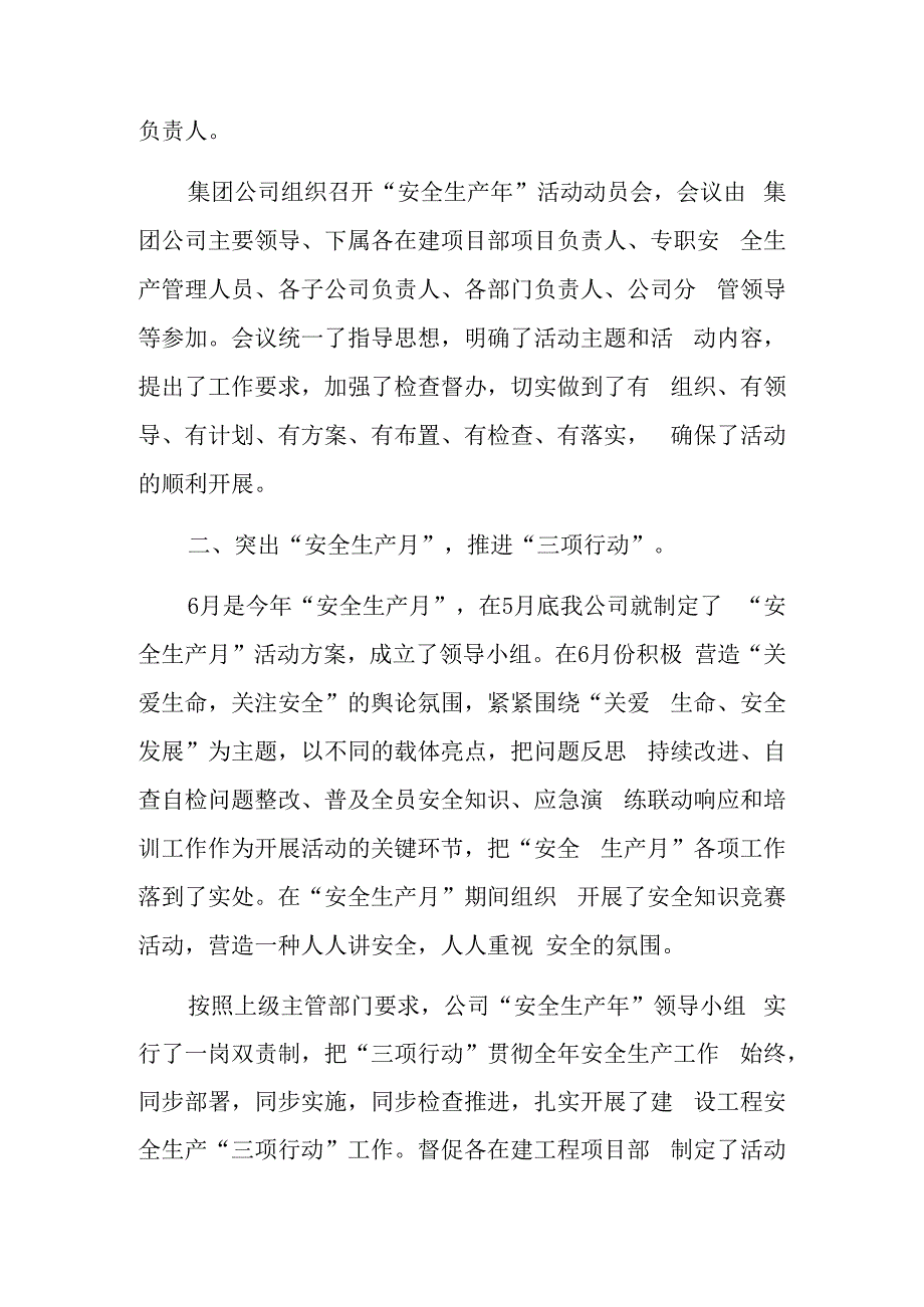 2023年医院安全生产月活动简报 篇6.docx_第2页