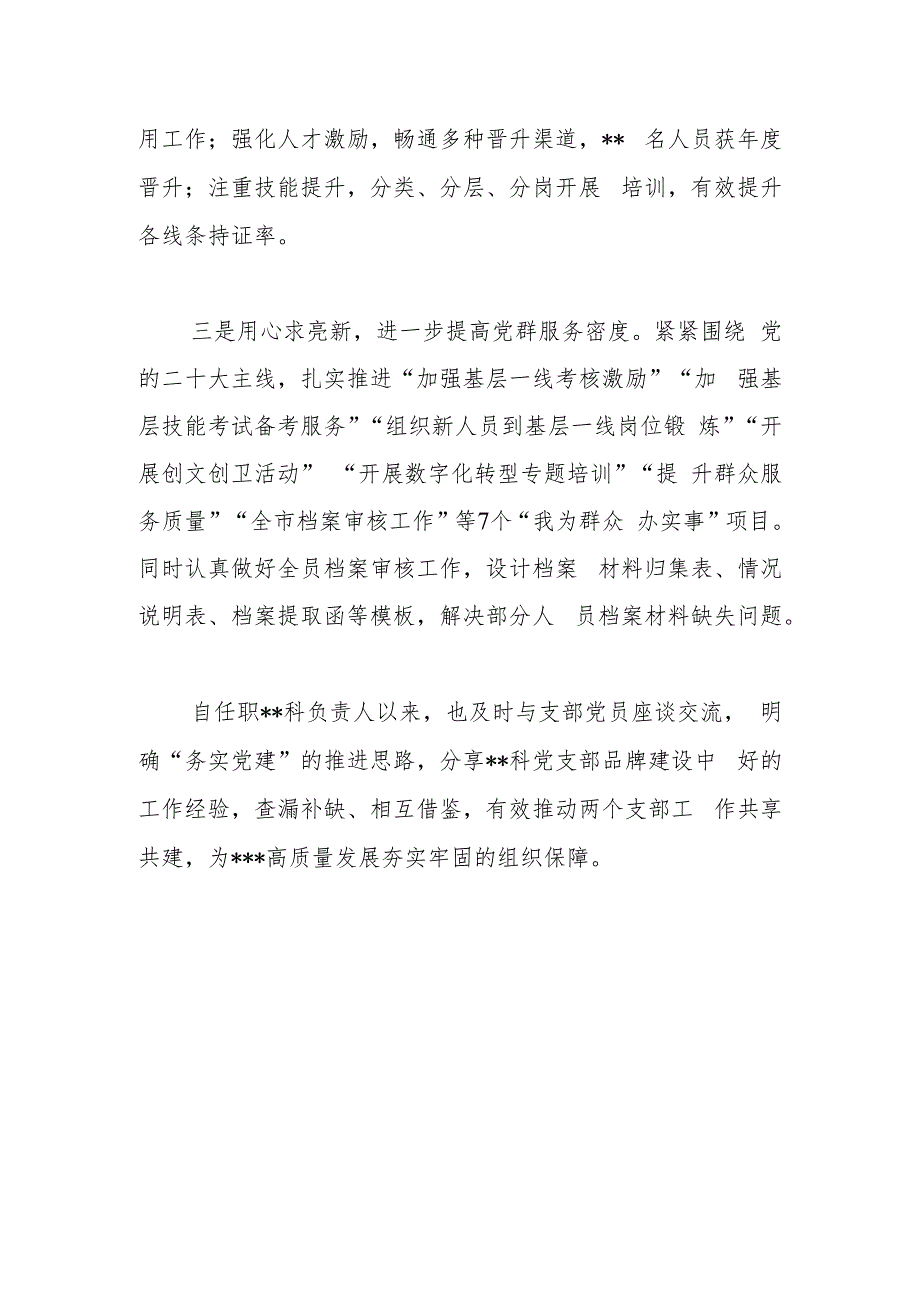 某局优秀党务工作者事迹材料.docx_第2页