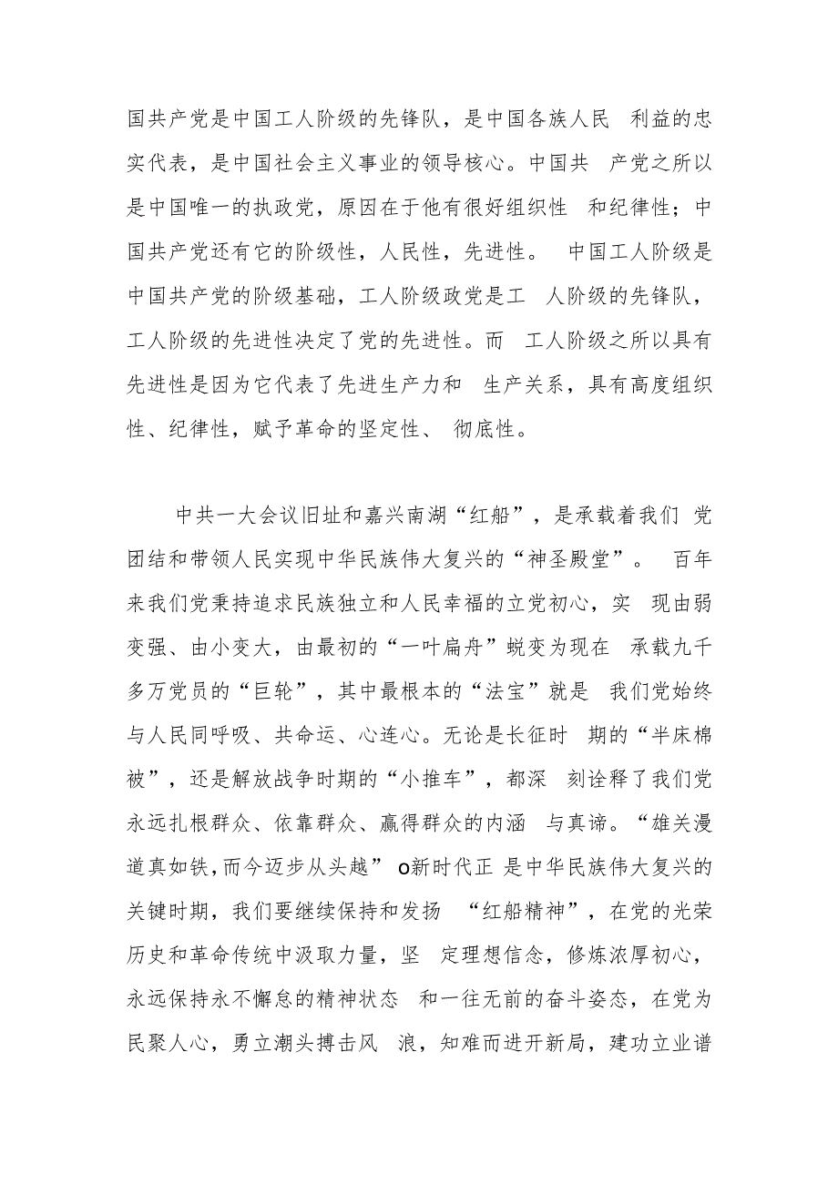 2023年第二季度入党积极分子（发展对象）思想工作情况汇报.docx_第2页