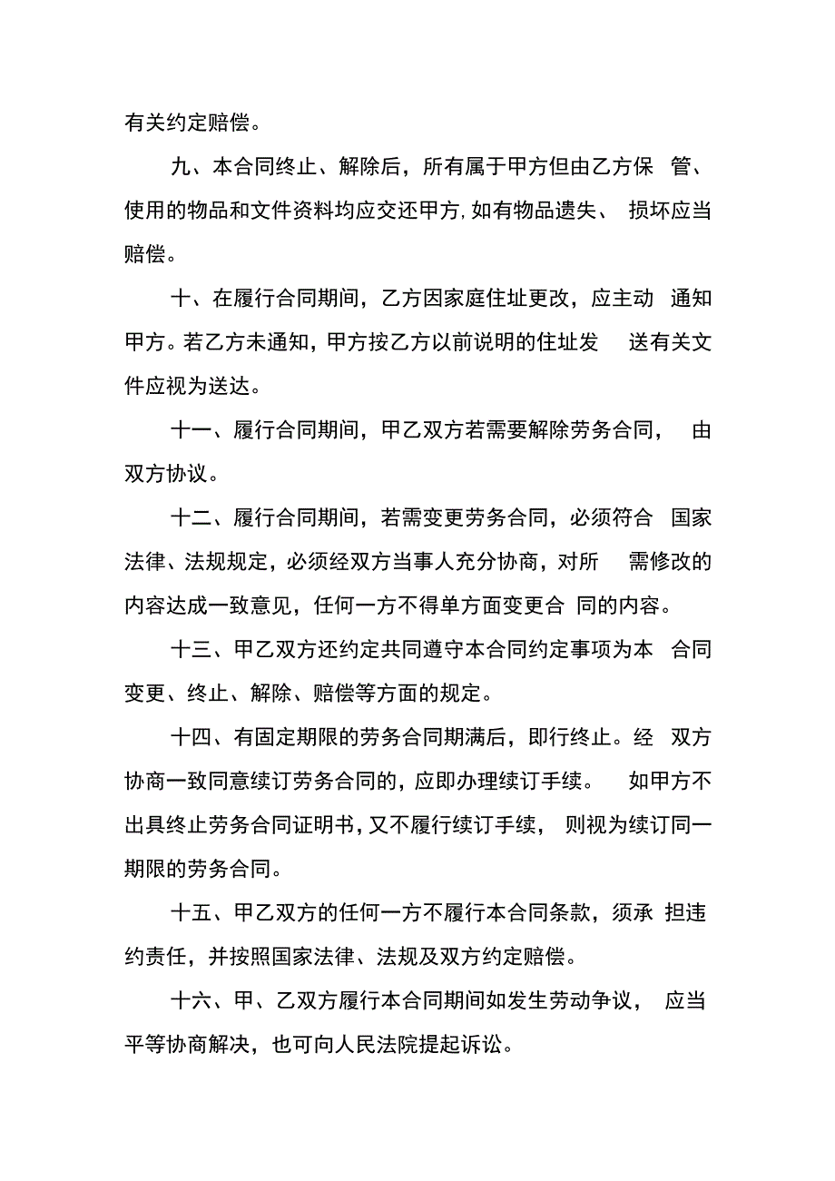 加工厂劳务合同模板.docx_第3页