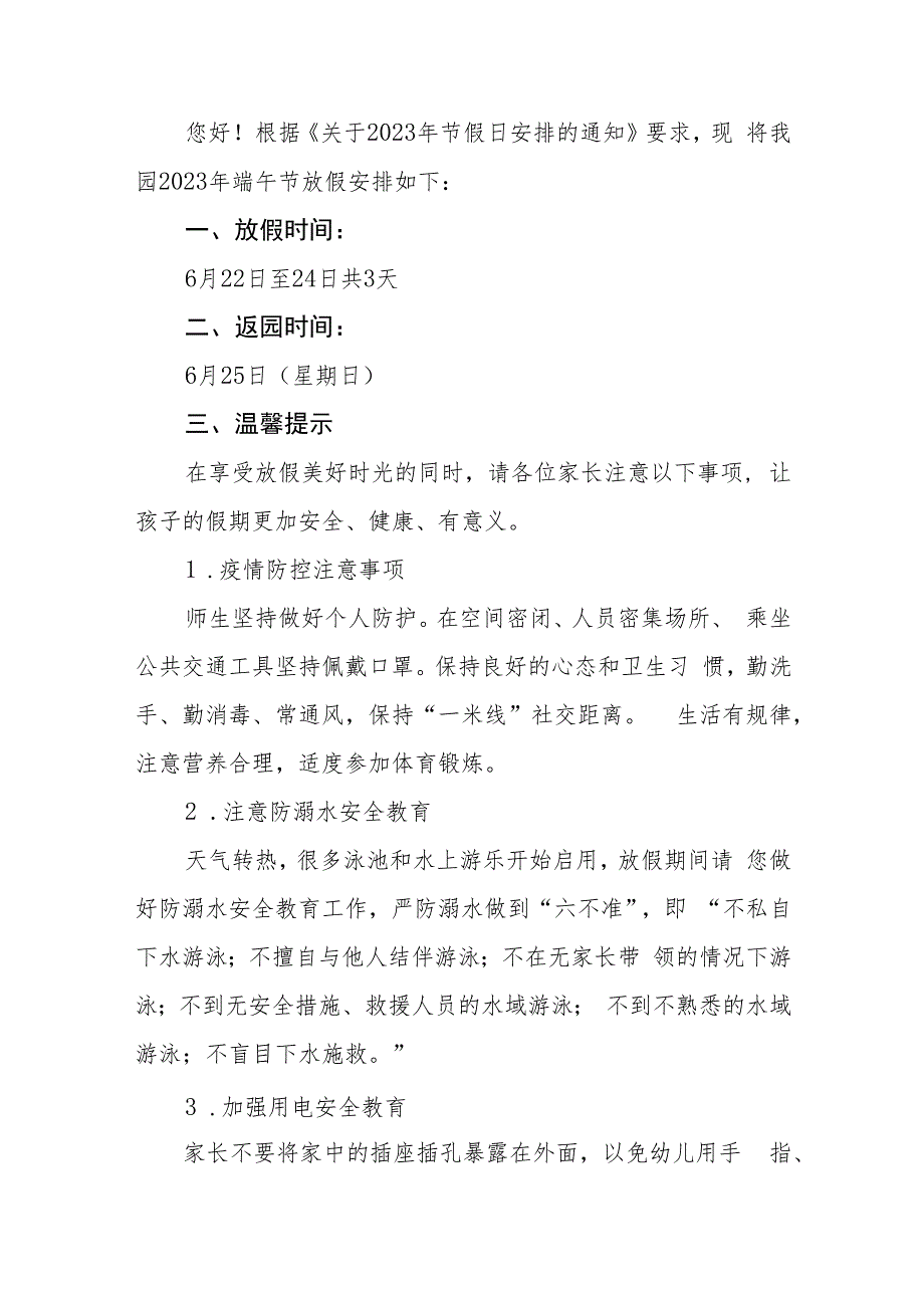 幼儿园2023年端午节放假通知样本四篇模板.docx_第3页