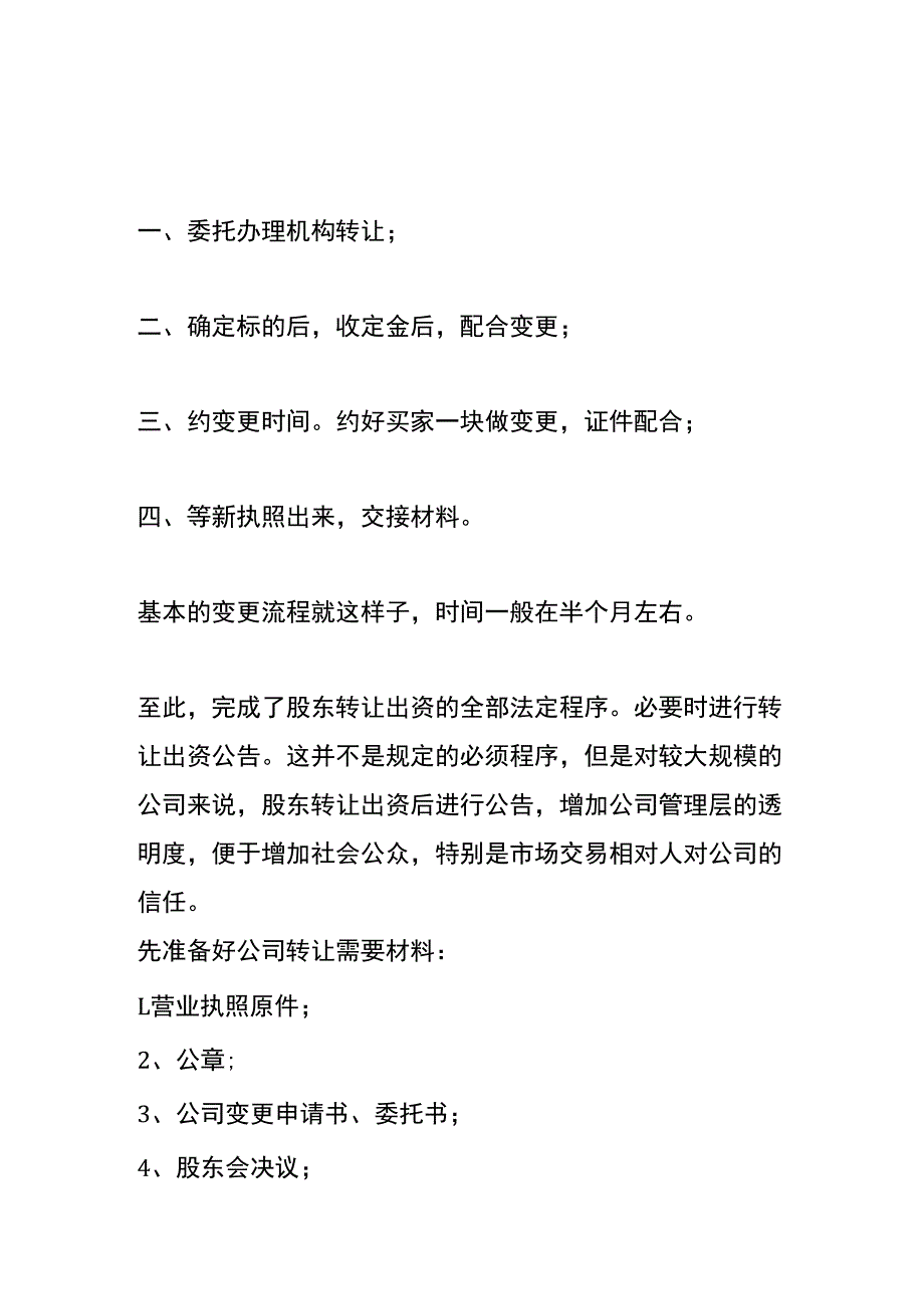 公司转让的流程.docx_第1页