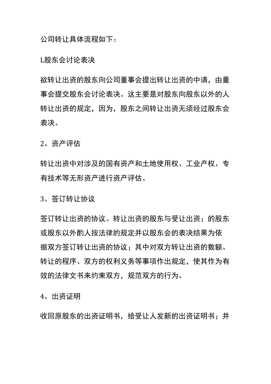 公司转让的流程.docx_第3页