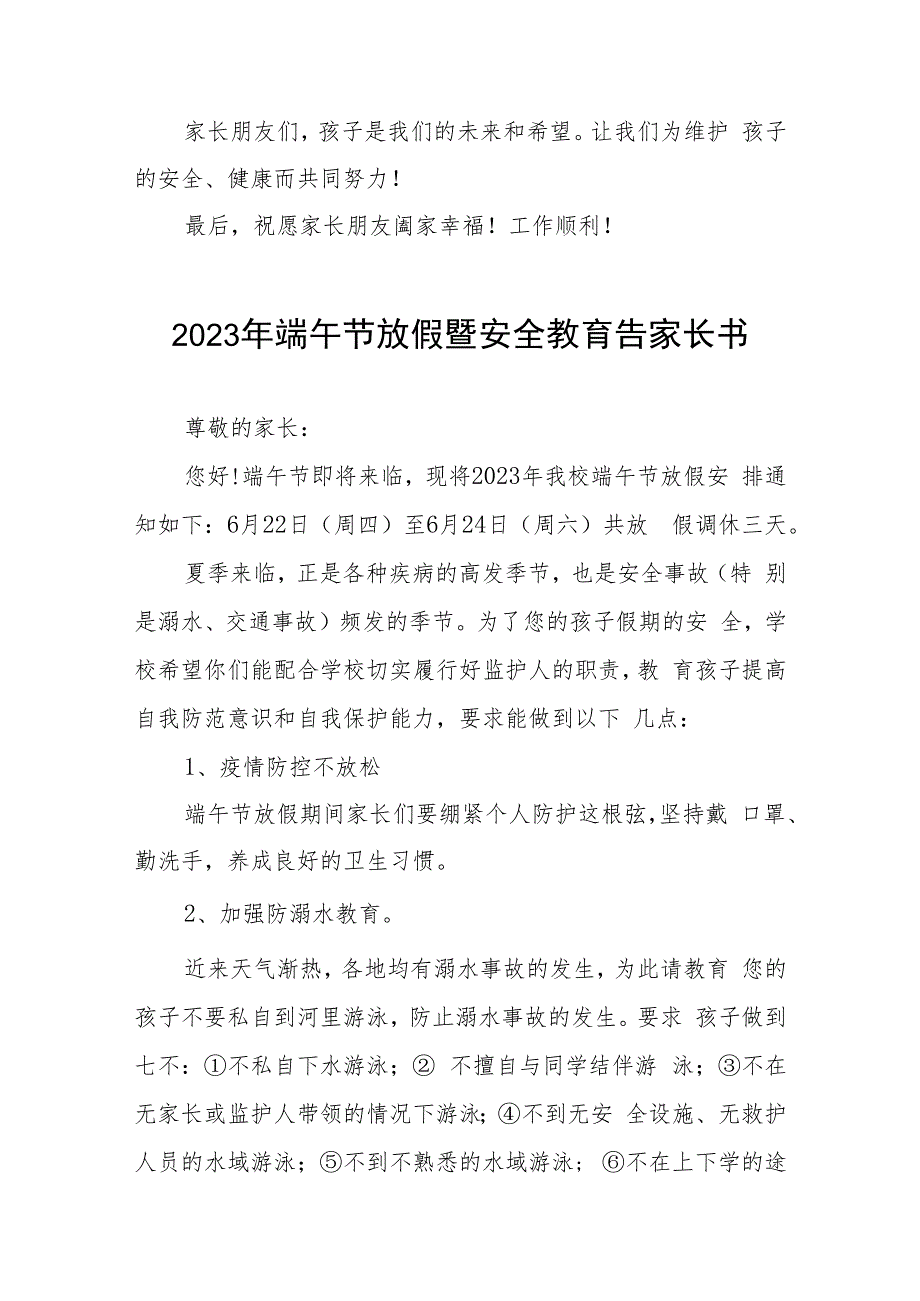 学校2023年端午节放假通知样本五篇合集.docx_第3页