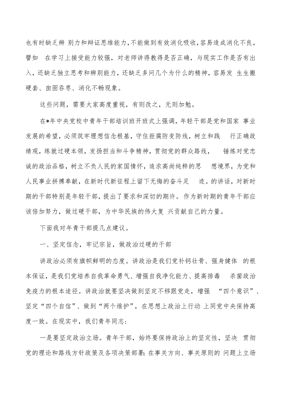 单位青年座谈会上讲话提纲.docx_第2页