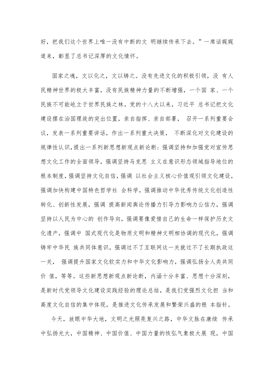 学习宣贯在文化传承发展座谈会上重要讲话心得体会发言.docx_第2页