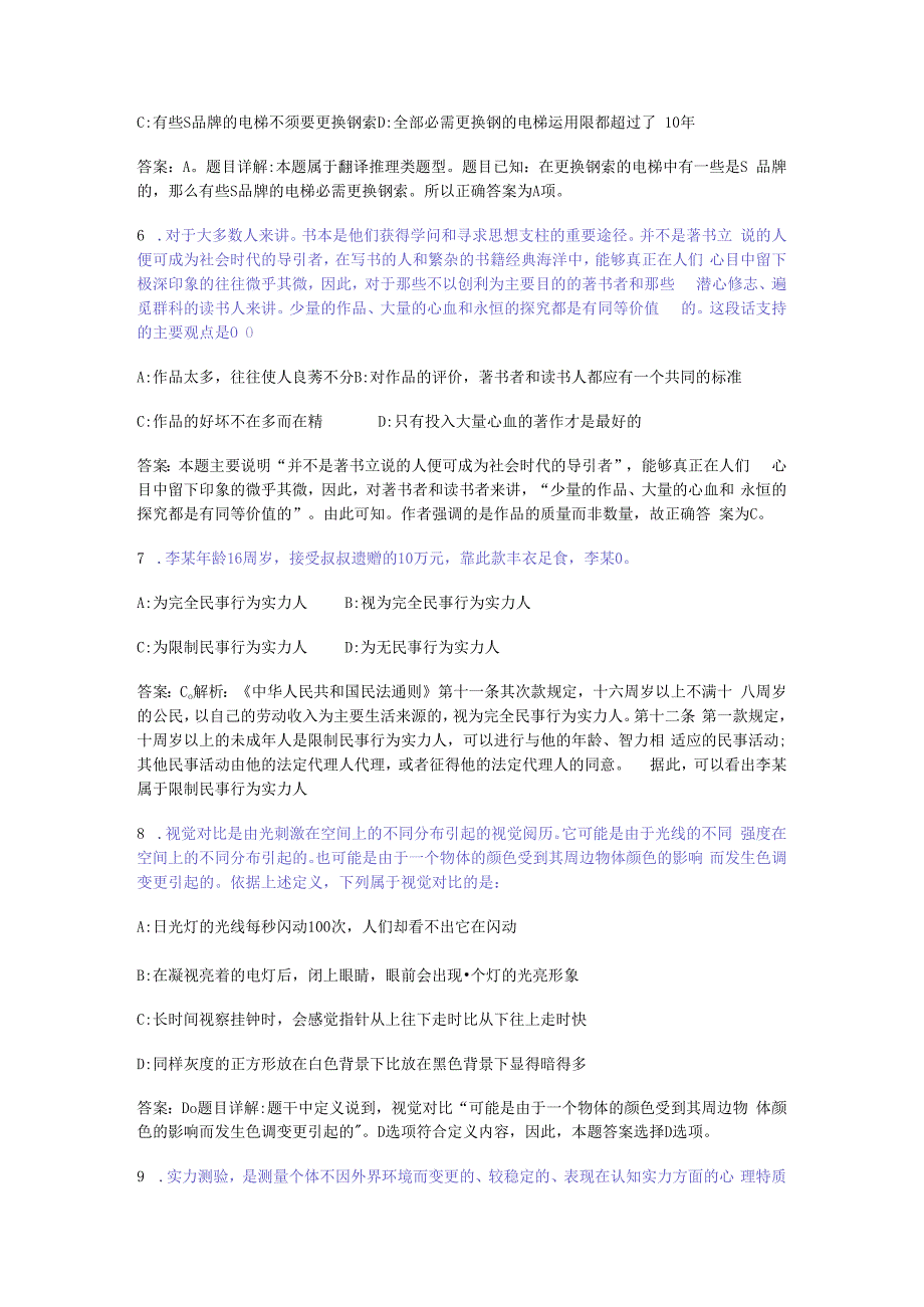 2023年石阡县事业单位招聘考试真题及答案解析.docx_第2页