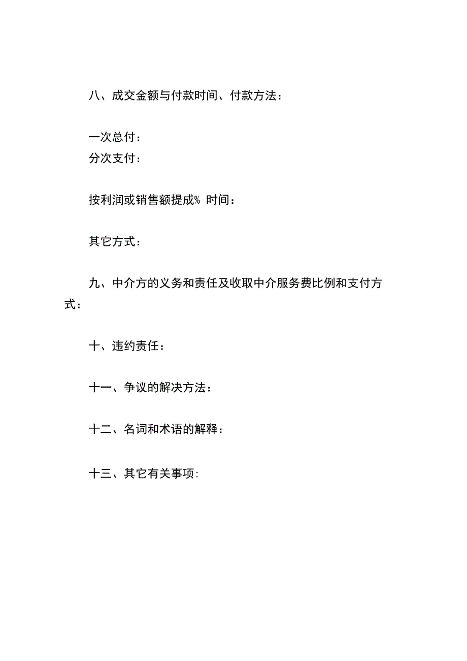 转让协议合同模板.docx_第3页