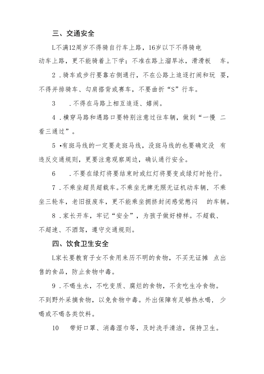 学校2023年端午节放假通知及安全提示十二篇.docx_第2页