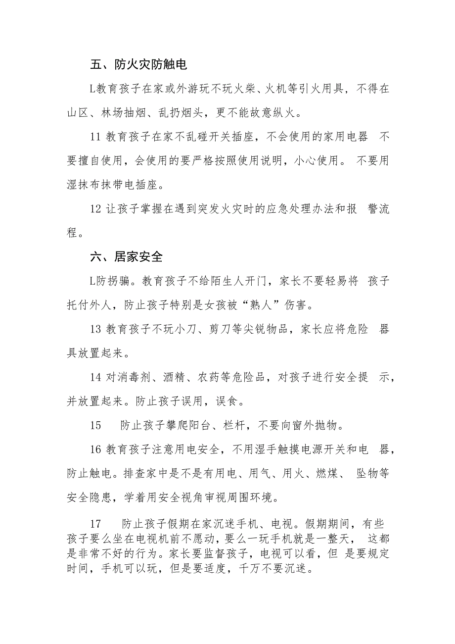 学校2023年端午节放假通知及安全提示十二篇.docx_第3页