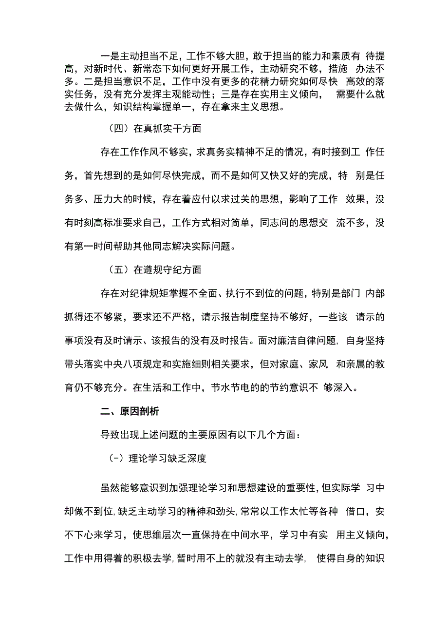 组织生活会个人整改承诺书范文五篇.docx_第2页