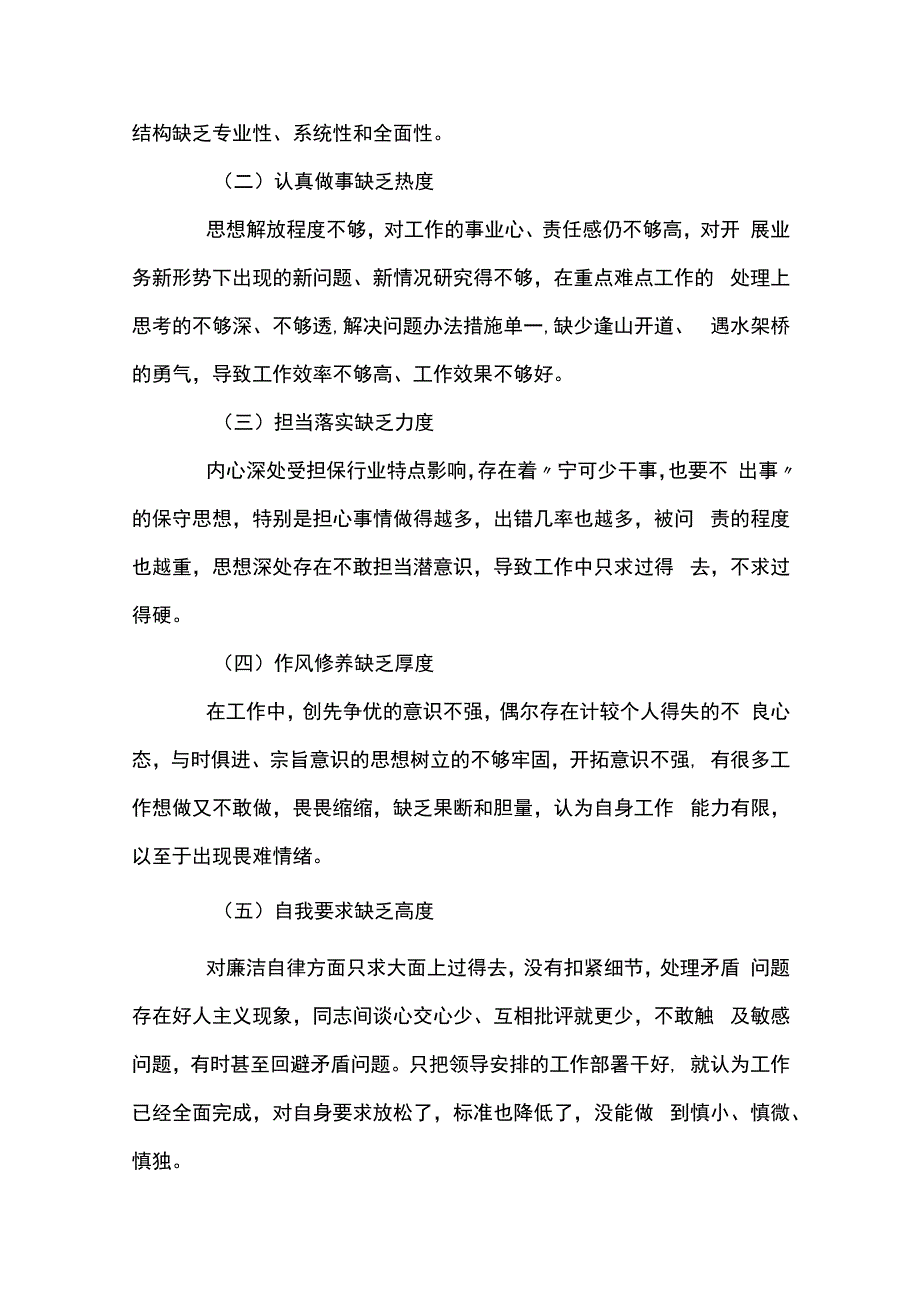 组织生活会个人整改承诺书范文五篇.docx_第3页