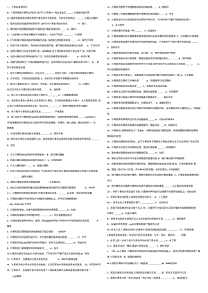 2023年电大计算机网考机考答案小抄已排版.docx