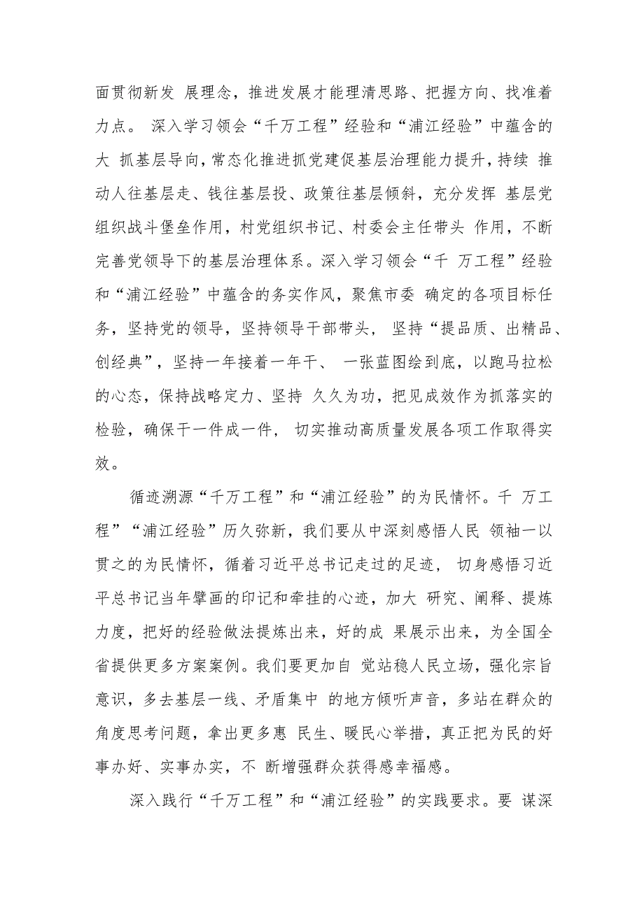 学习“千万工程”和“浦江经验”专题研讨心得体会发言材料（共七篇）.docx_第2页