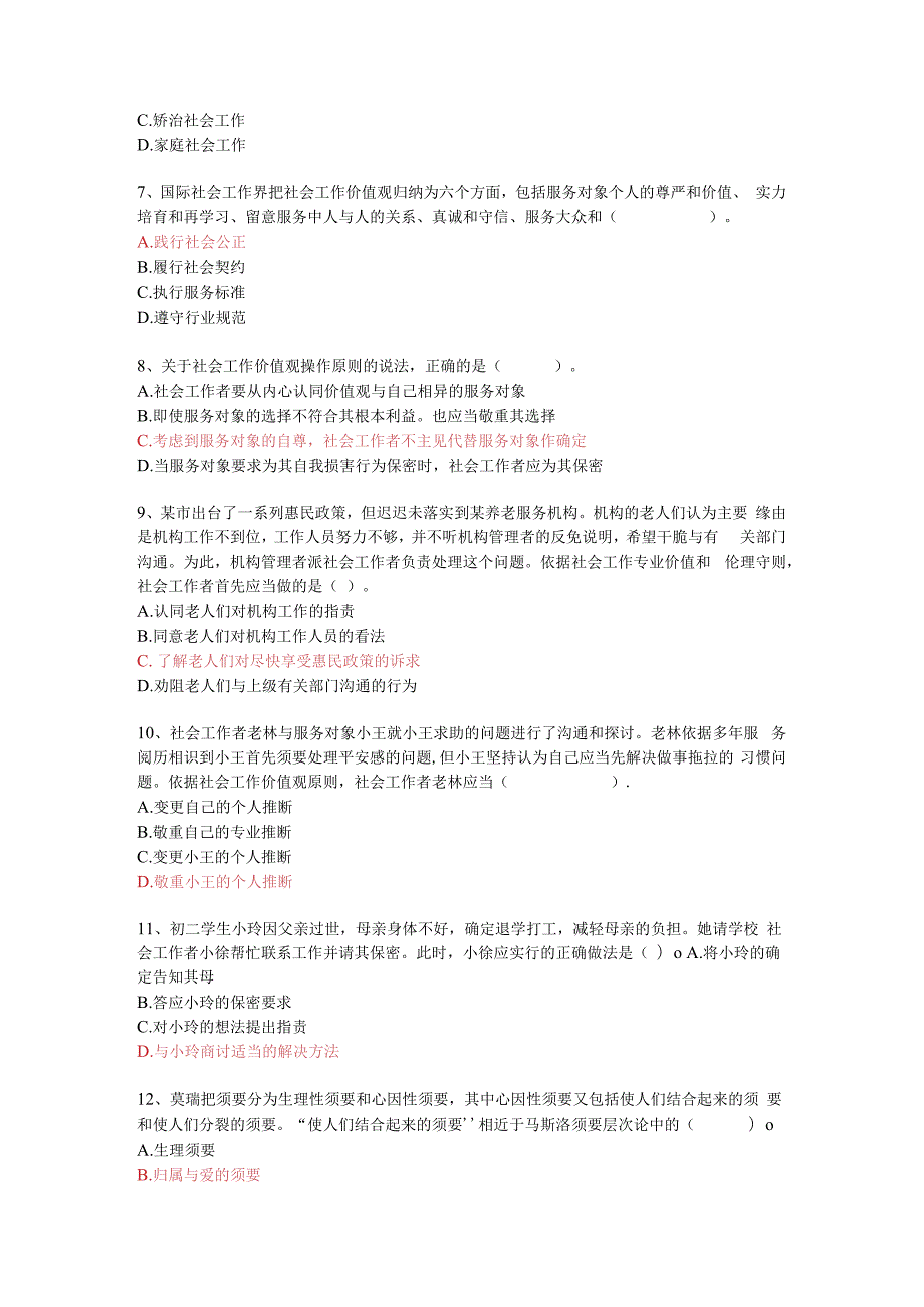 2023年社会工作者《社会工作综合能力》(中级)真题及答案详解.docx_第2页