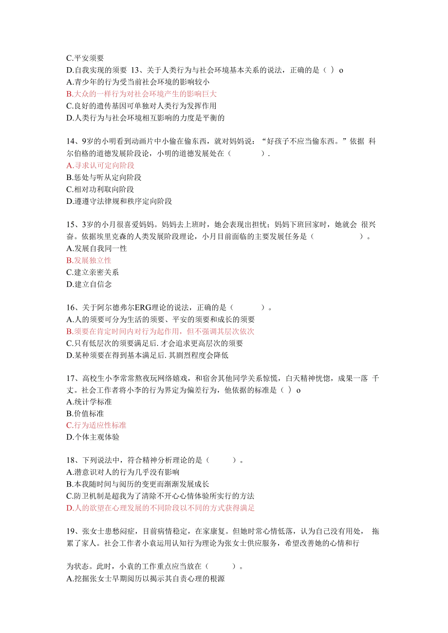 2023年社会工作者《社会工作综合能力》(中级)真题及答案详解.docx_第3页