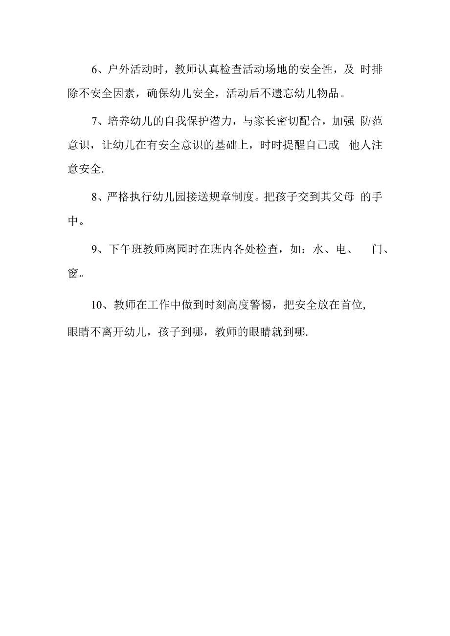 篇9安全生产会议记录.docx_第2页