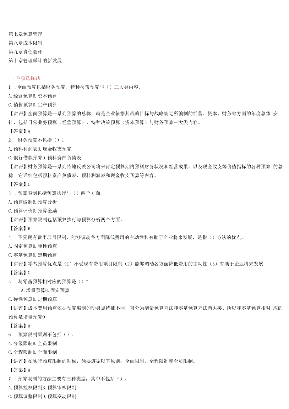 2023年电大管理会计形成性考核册作业答案[1]9.docx_第1页