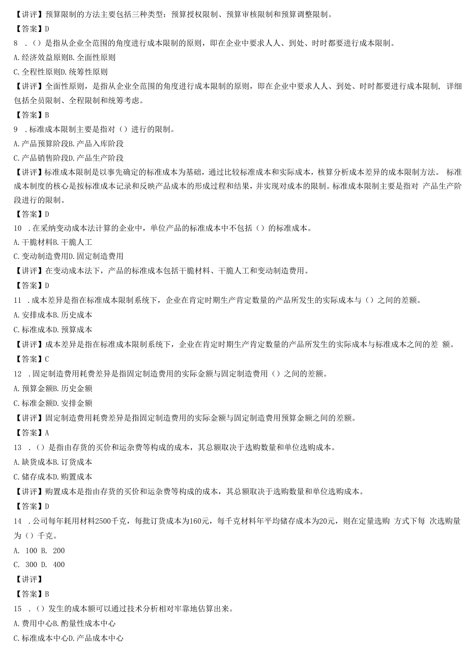 2023年电大管理会计形成性考核册作业答案[1]9.docx_第2页