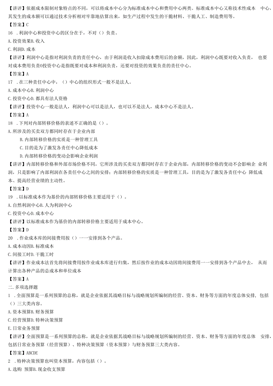 2023年电大管理会计形成性考核册作业答案[1]9.docx_第3页