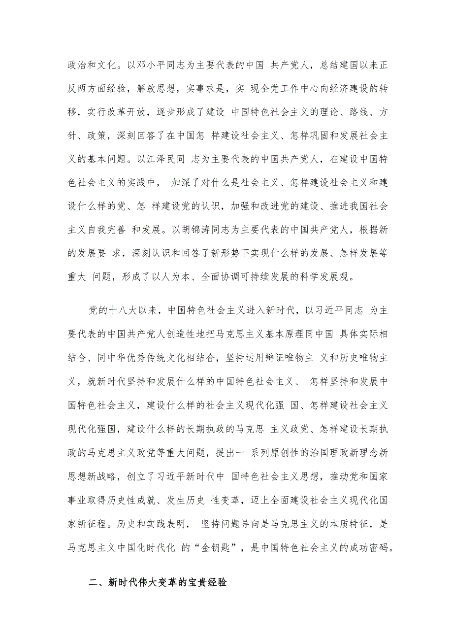 党课讲稿：树牢问题意识 强化求解思维 不断开辟发展新境界.docx_第2页