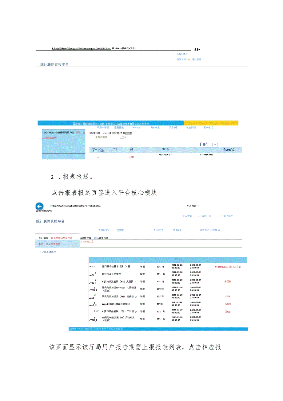 山西省部门综合统计报表联网直报操作手册.docx_第3页