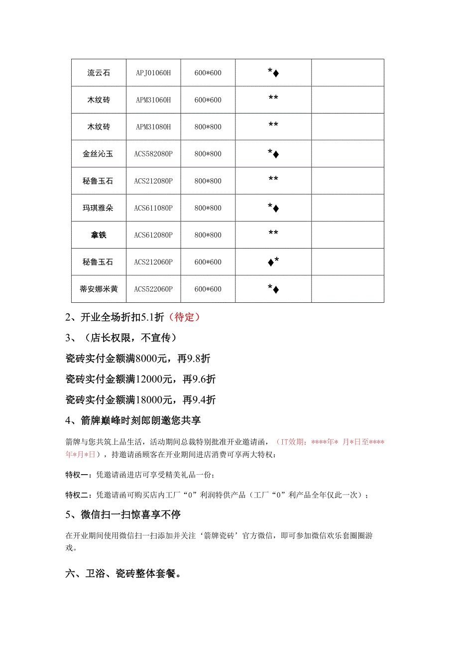 保定分销开业作战书hstz.docx_第3页