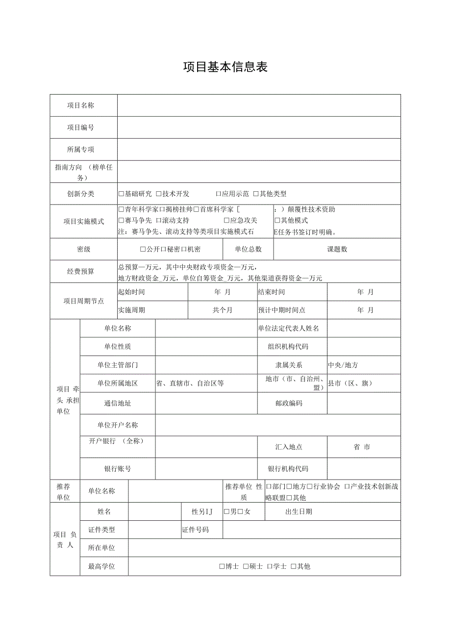 密级国家重点研发计划项目任务书.docx_第3页