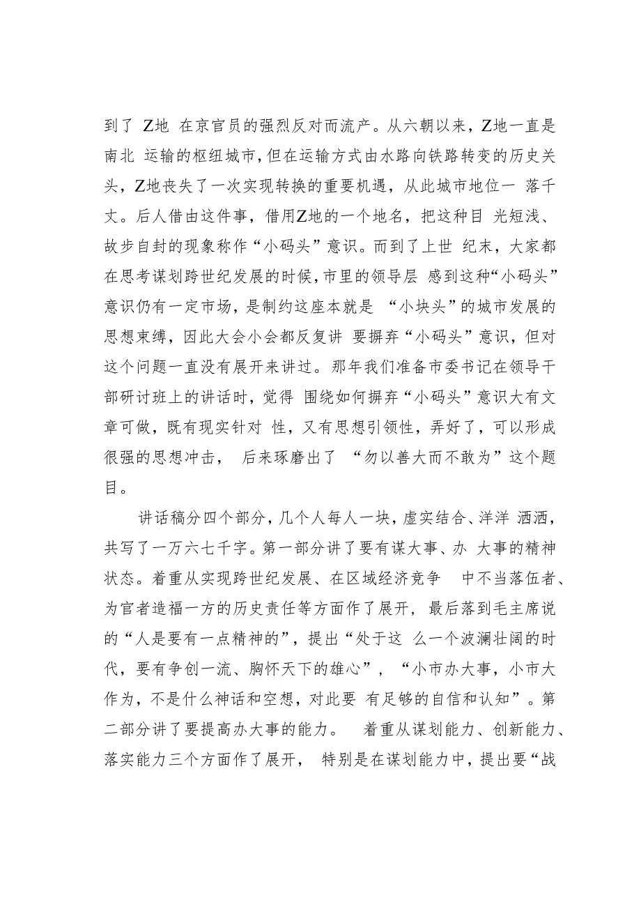 公文写作业务培训讲稿：片言只语可做大文章.docx_第2页