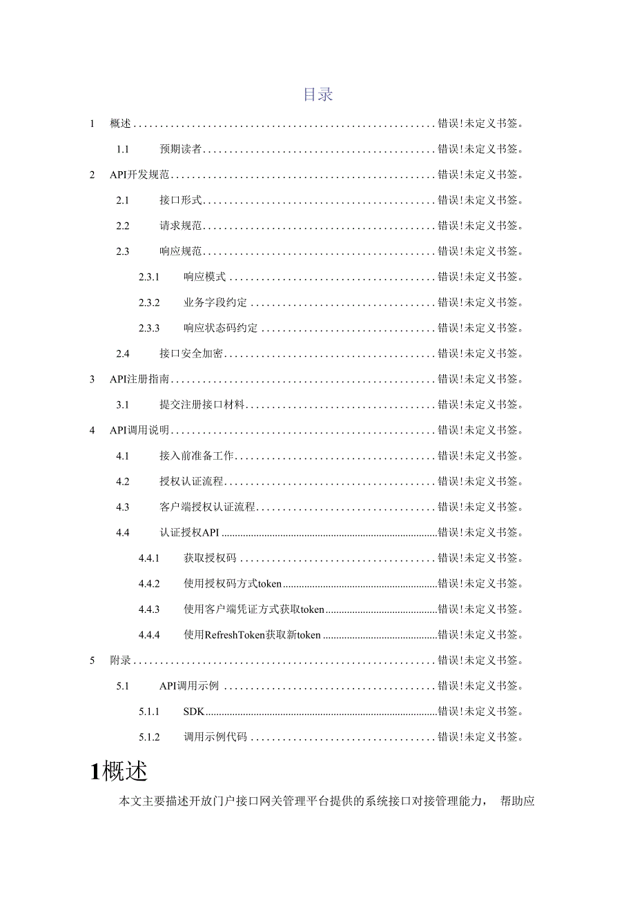 宜春市开放门户服务调用SDK使用指南.docx_第2页