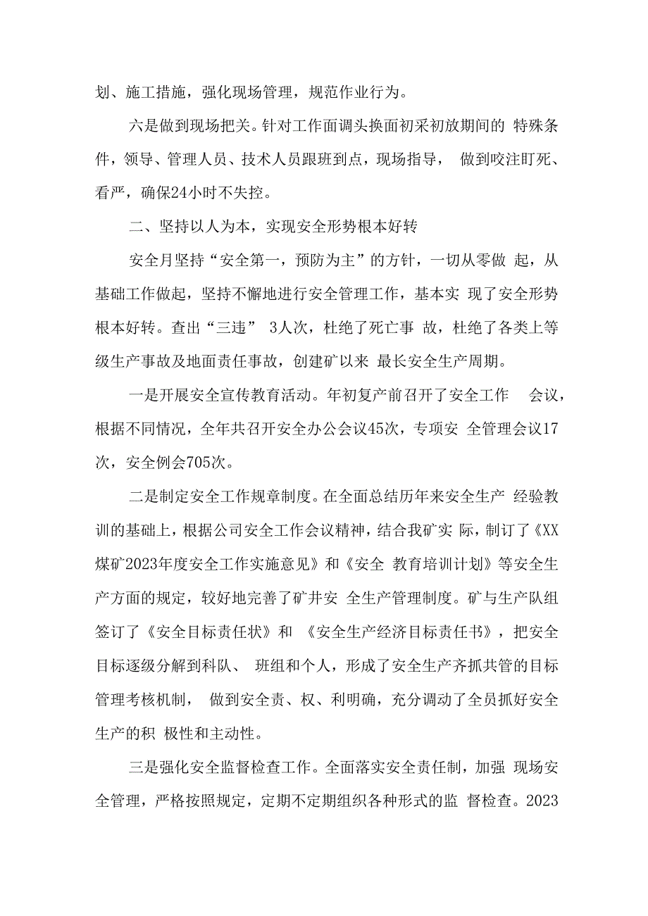 2023年煤矿企业《安全生产月》活动总结.docx_第2页